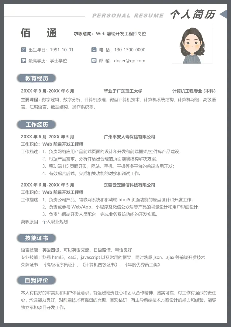 求职简历模板通用 Word 简历模板预览图