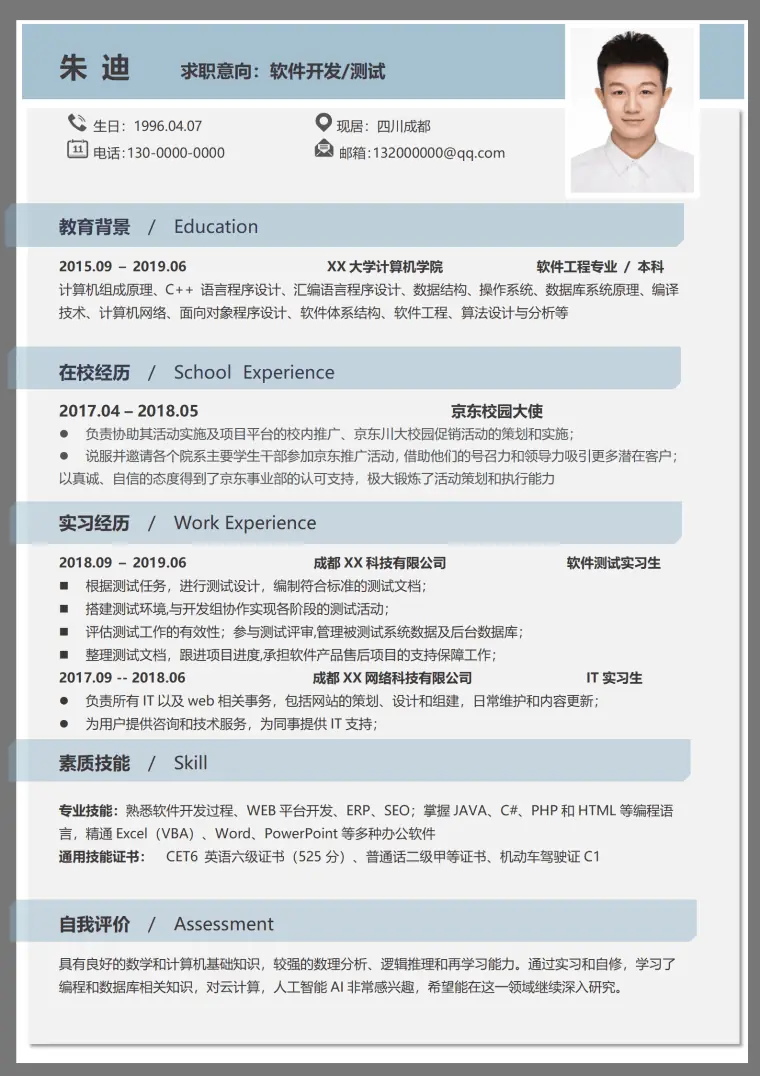 春招计算机类应届生求职简历 Word 简历模板预览图
