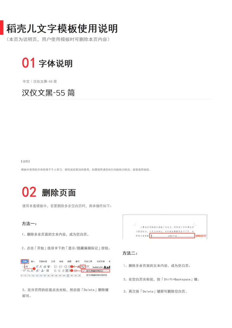 行政文员简历 Word 简历模板预览图