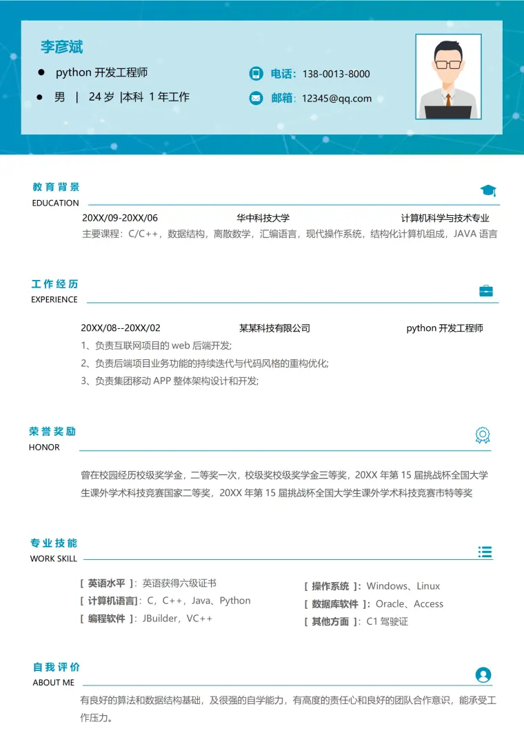 活泼蓝色python开发工程师简历 Word 简历模板预览图