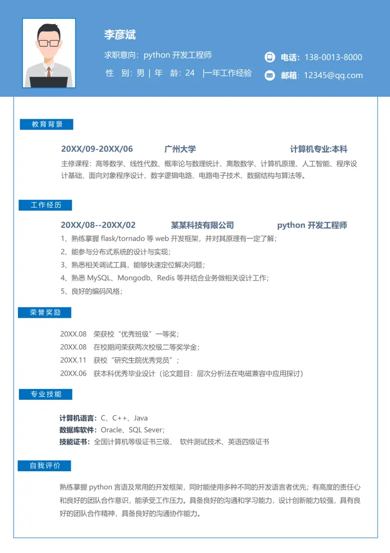 蓝色Python工程师一年以下经验简历 Word 简历模板预览图