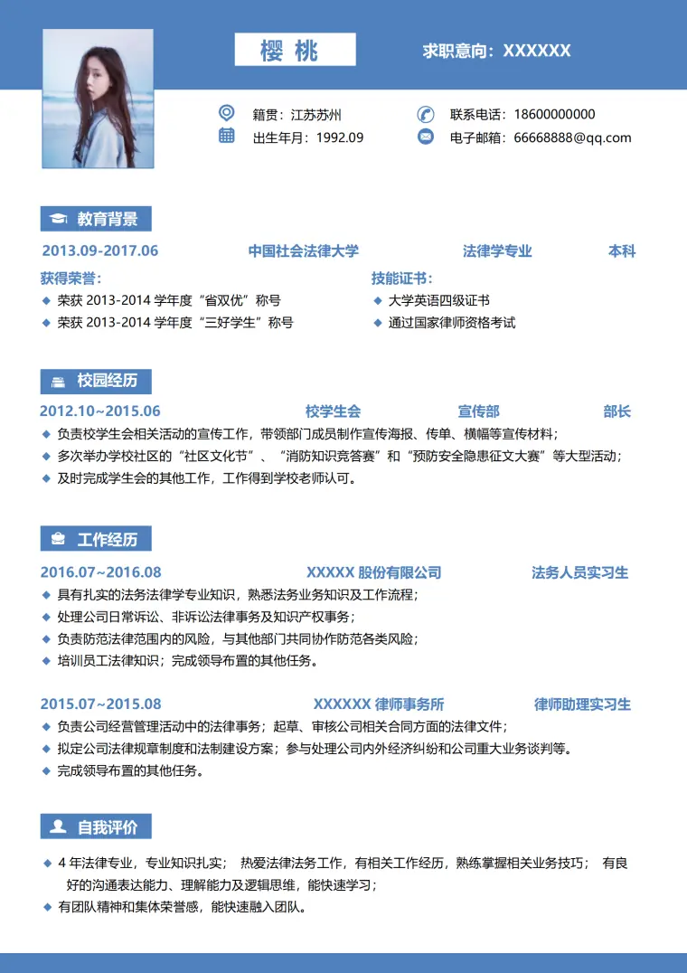 法律学专业免费简历模板 Word 简历模板预览图