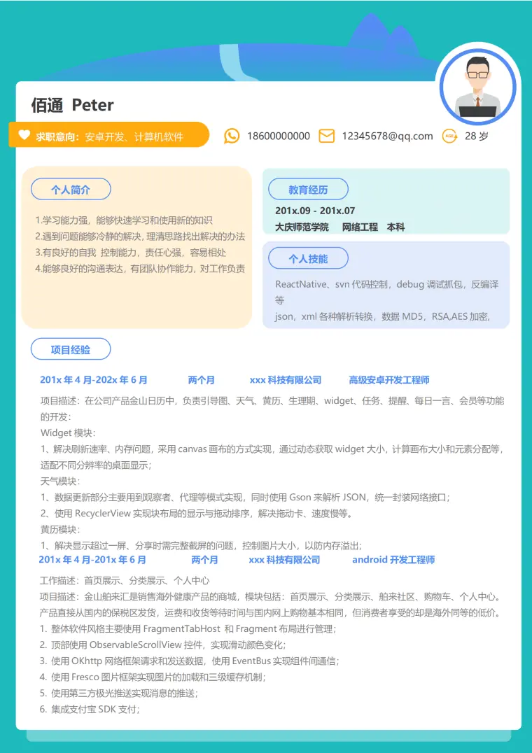 活泼安卓开发7年经验简历模板 Word 简历模板预览图