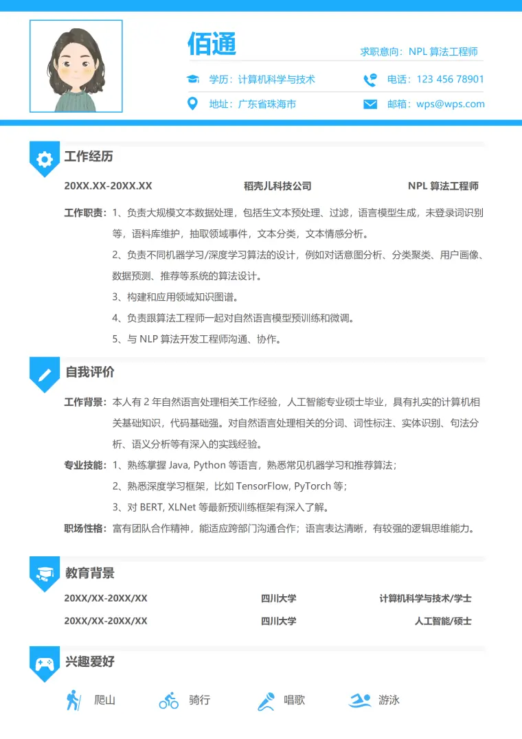 天蓝色简约1-3年NPL算法工程师简历 Word 简历模板预览图