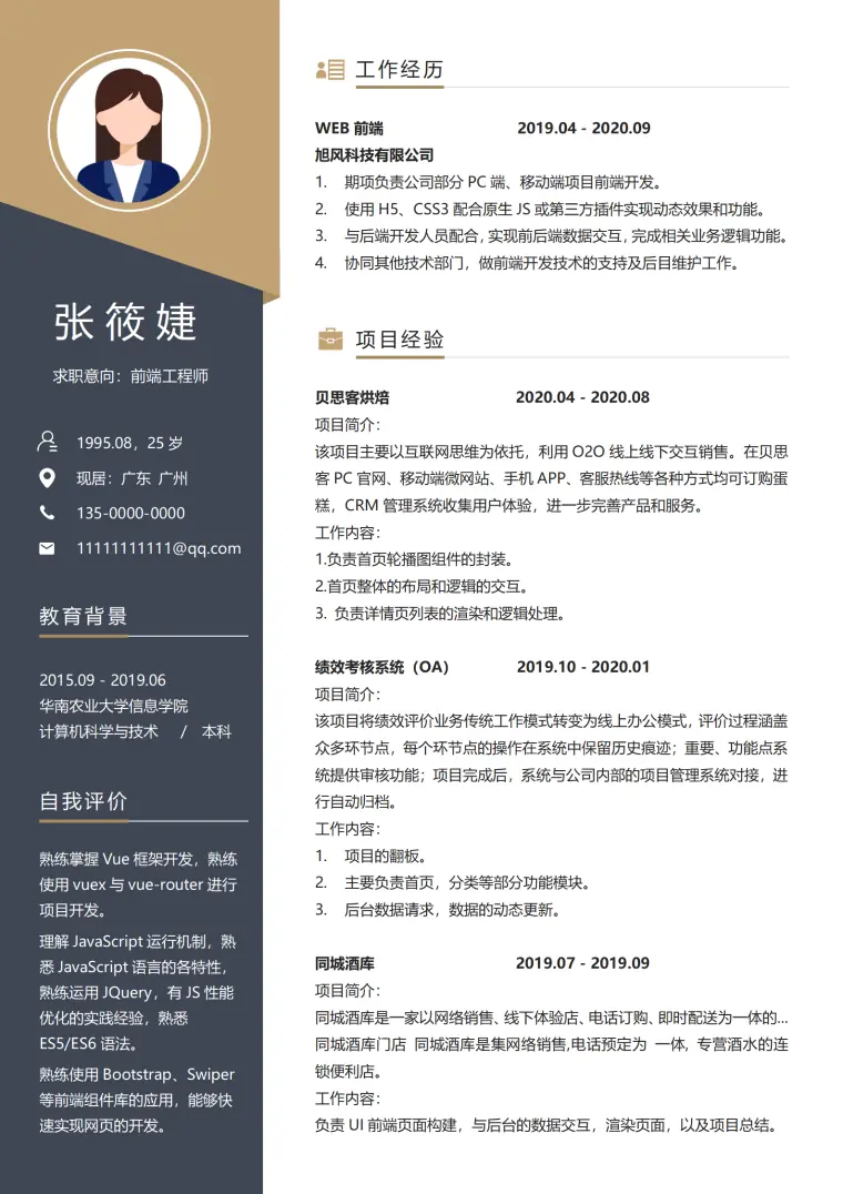 前端工程师求职简历 Word 简历模板预览图