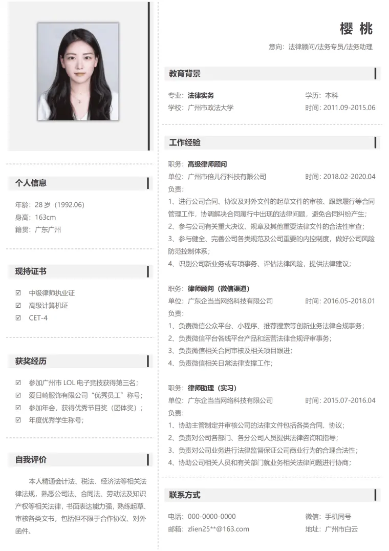 政法大学简历模板免费 Word 简历模板预览图