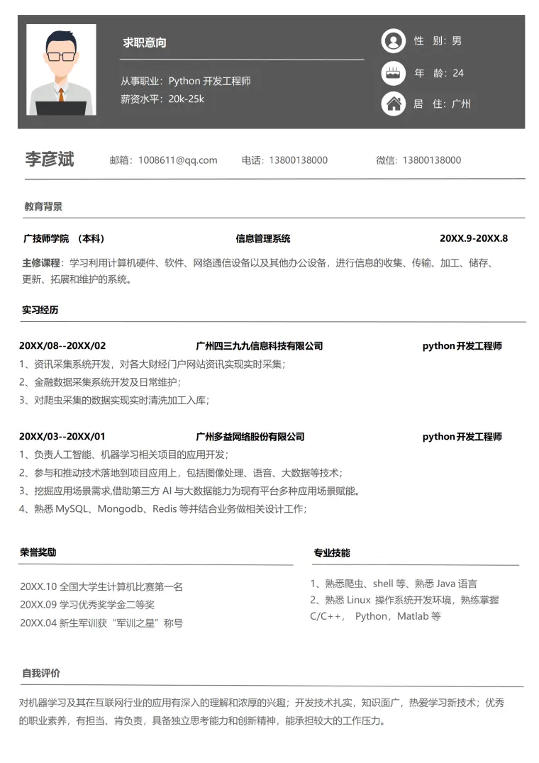 黑色python开发工程师简历1-3年经验 Word 简历模板预览图
