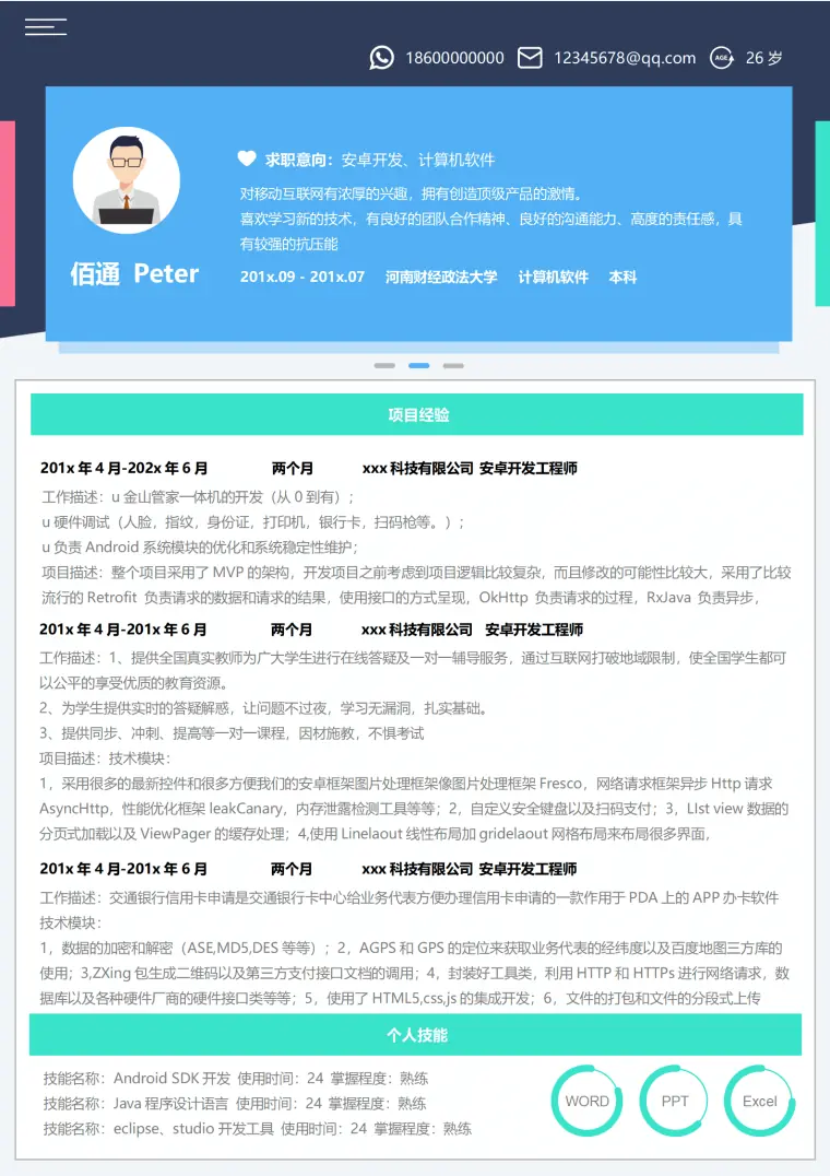 活泼安卓开发5年经验简历模板 Word 简历模板预览图