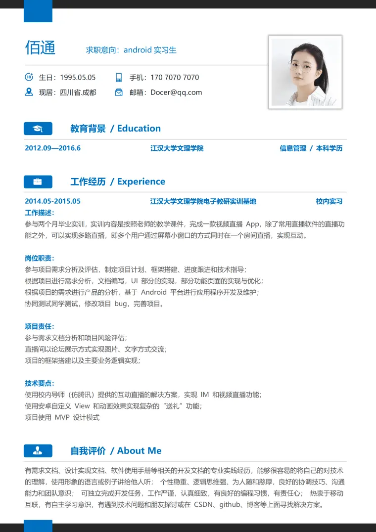 无经验商务简历模板 Word 简历模板预览图