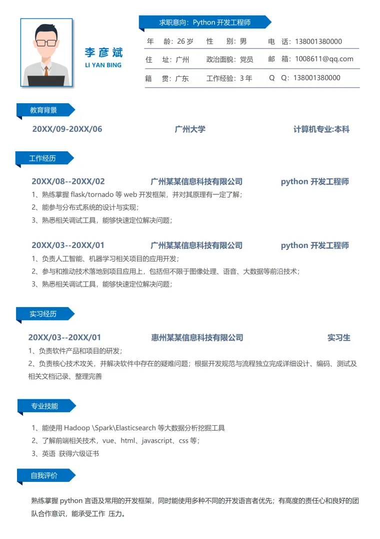 蓝色python开发工程师实习简历 Word 简历模板预览图