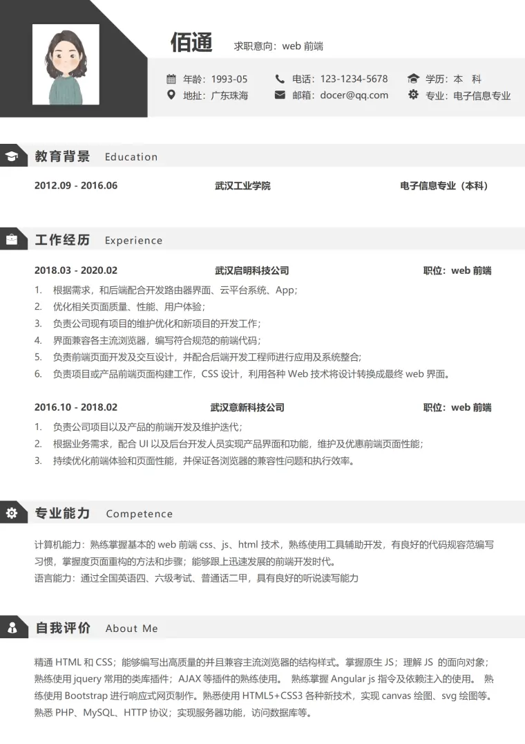 简约黑色Web前端3-5年经验简历 Word 简历模板预览图