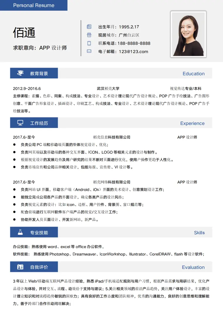 简约APP界面设计师求职简历模板 Word 简历模板预览图