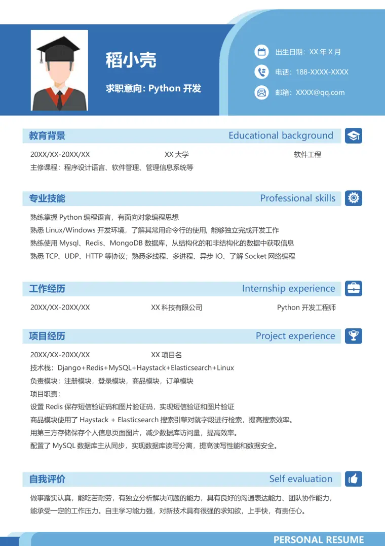 蓝色简约应届毕业生python开发简历 Word 简历模板预览图