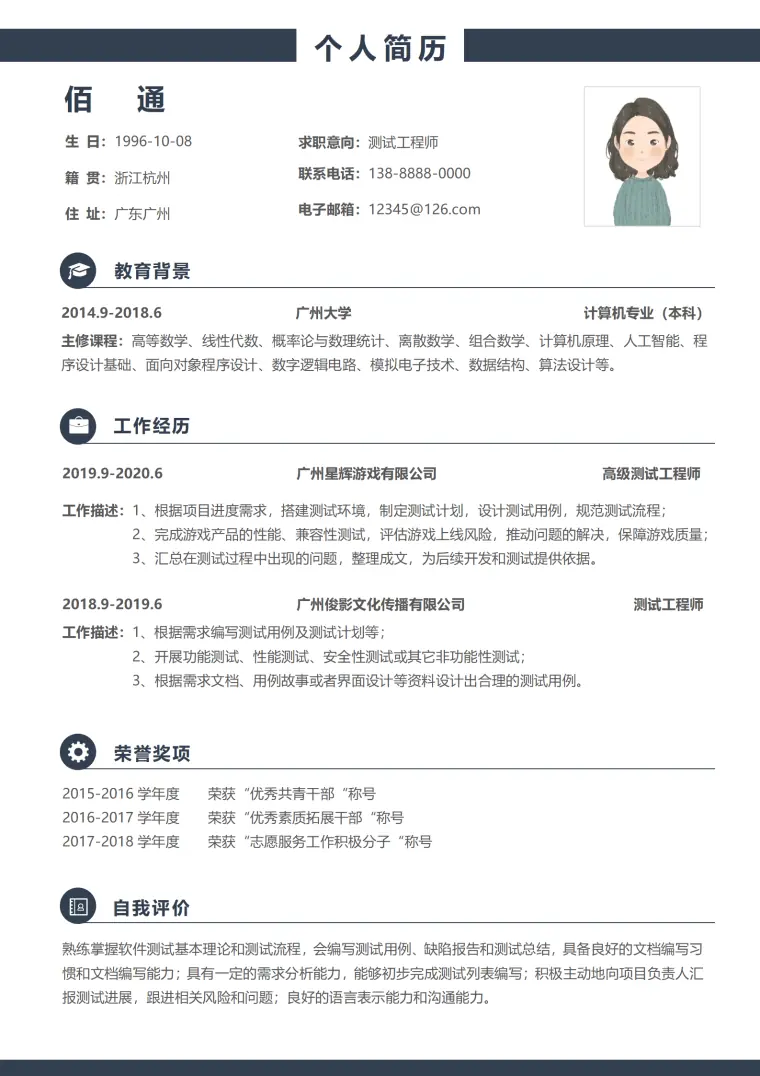 简约测试工程师求职简历模板套装 Word 简历模板预览图