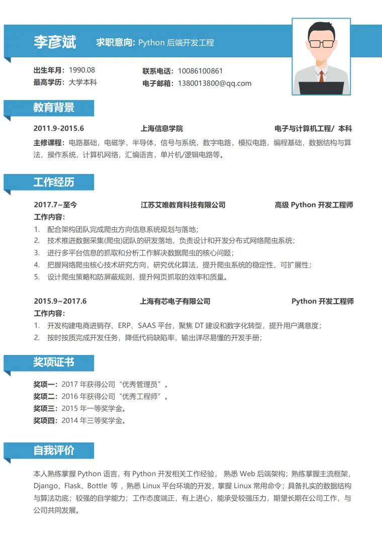 蓝色互联网Python开发工程师3-5年经验单页简历 Word 简历模板预览图