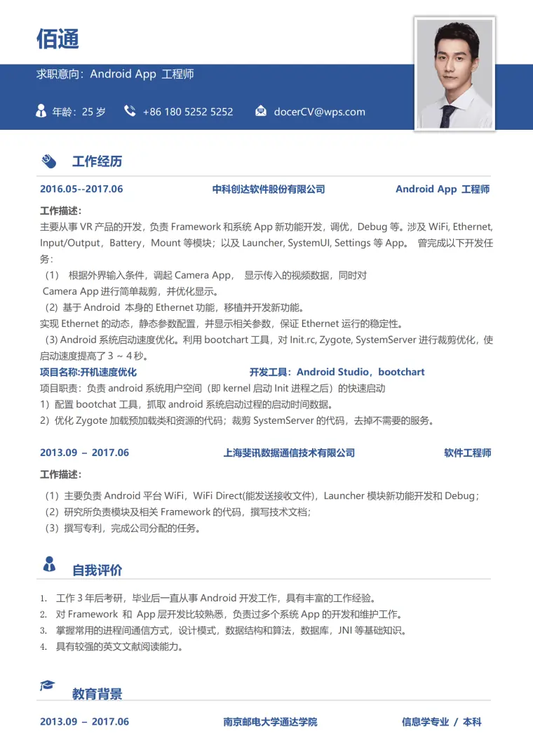 年经验色块简历模板 Word 简历模板预览图