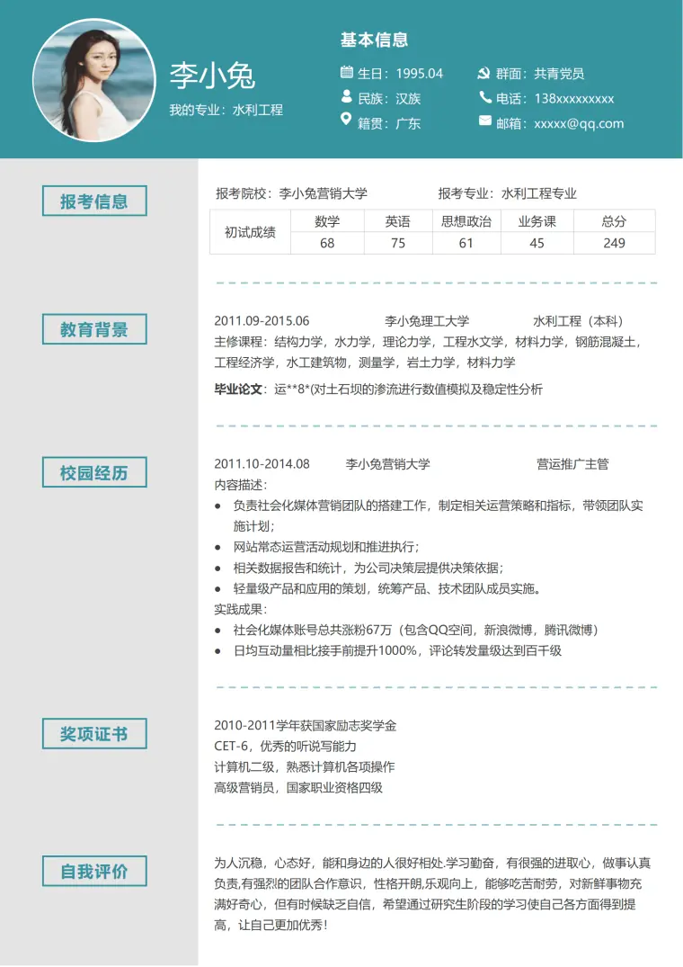 免费研究生简历 Word 简历模板预览图