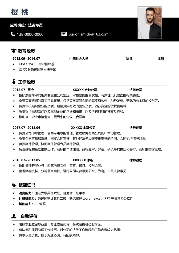 知识产权律师简历模板 Word 简历模板预览图