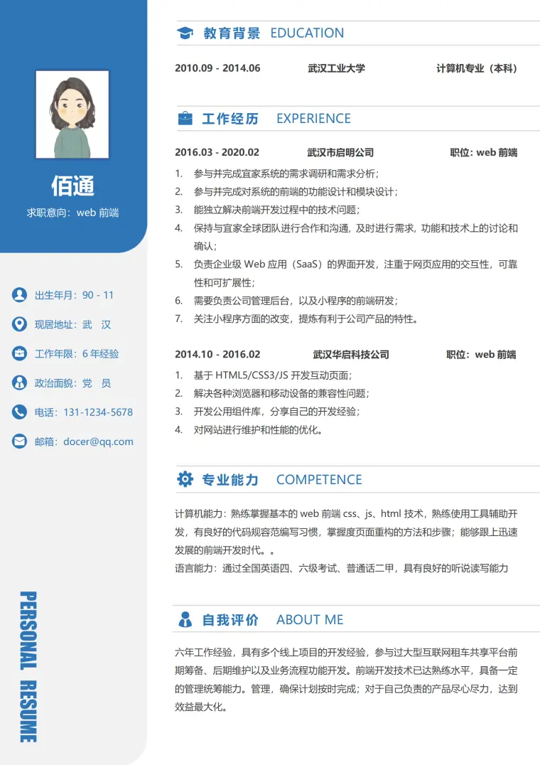 简洁深蓝Web前端5年以上经验简历模板 Word 简历模板预览图