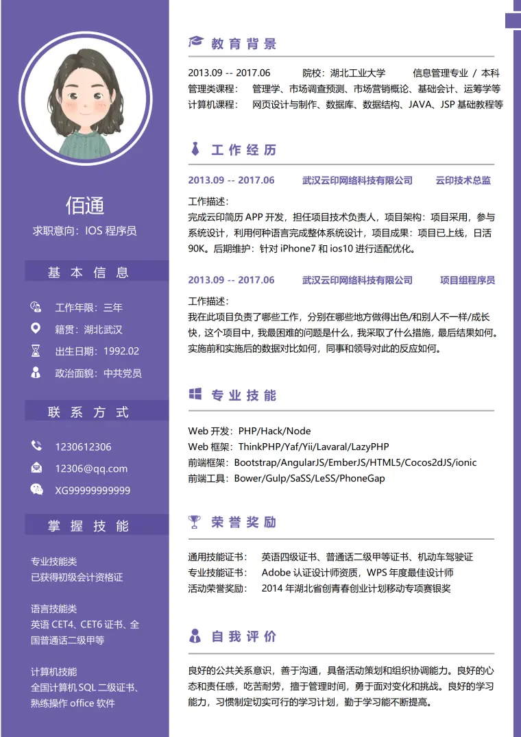 开发程序员求职简历模板 Word 简历模板预览图