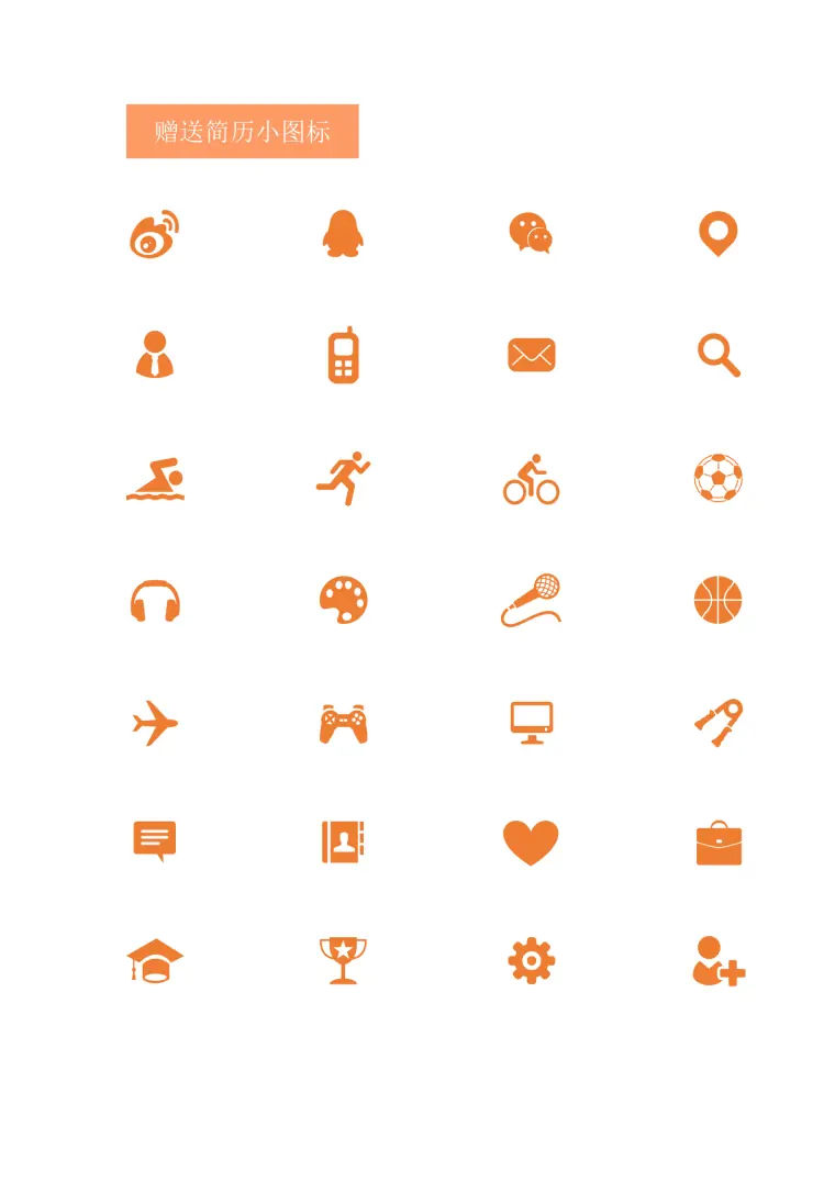 个人简历小图标 Word 简历模板预览图