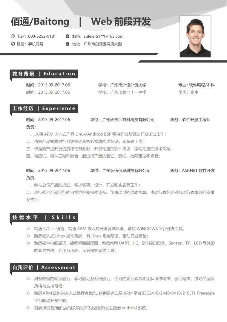黑白灰简历模板 (65) Word 简历模板预览图