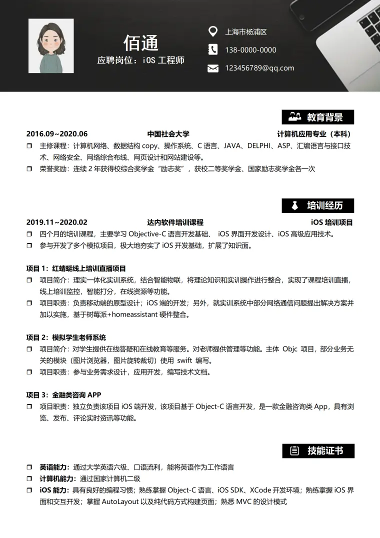 工程师无经验科技风简历模板 Word 简历模板预览图