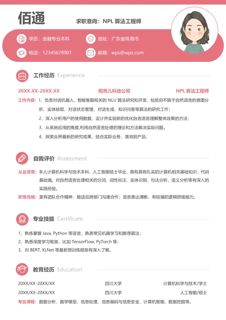 红色简约1年以下NPL算法工程师简历 Word 简历模板预览图
