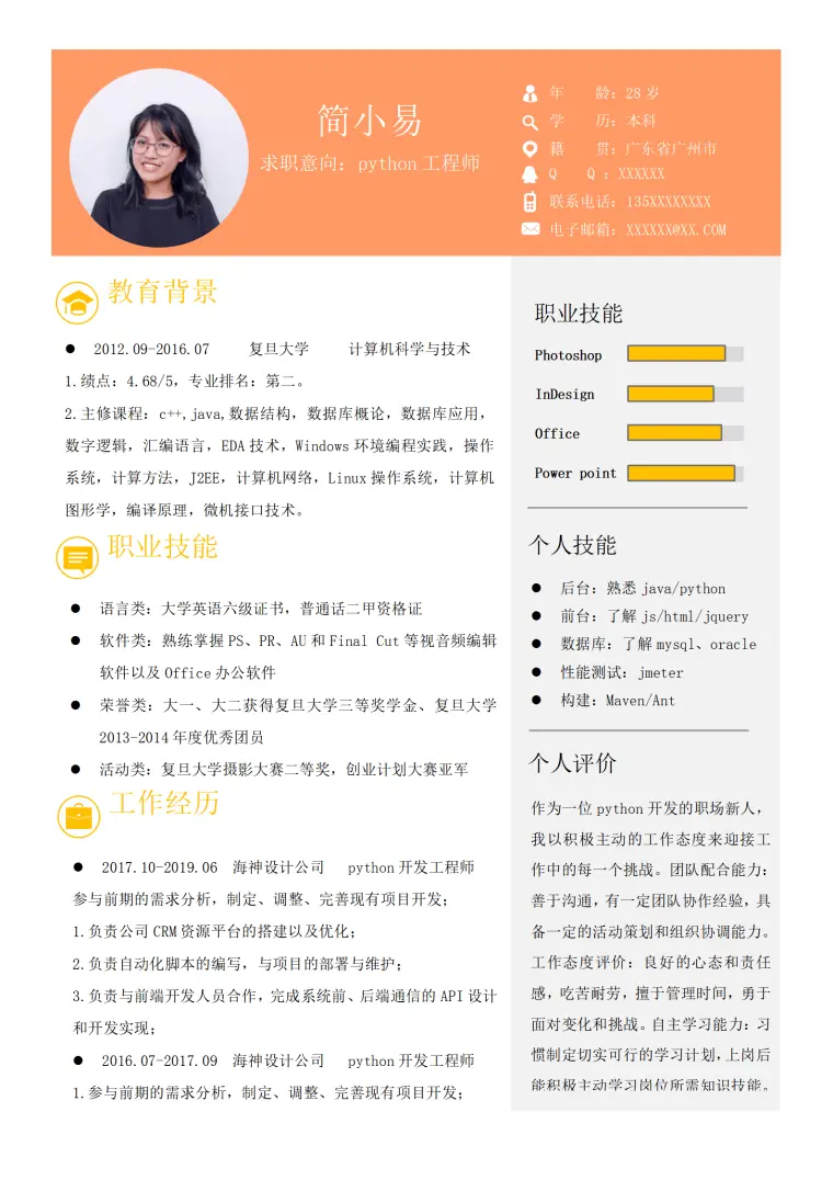 工程师个人简历模板通用模板 (1) Word 简历模板预览图