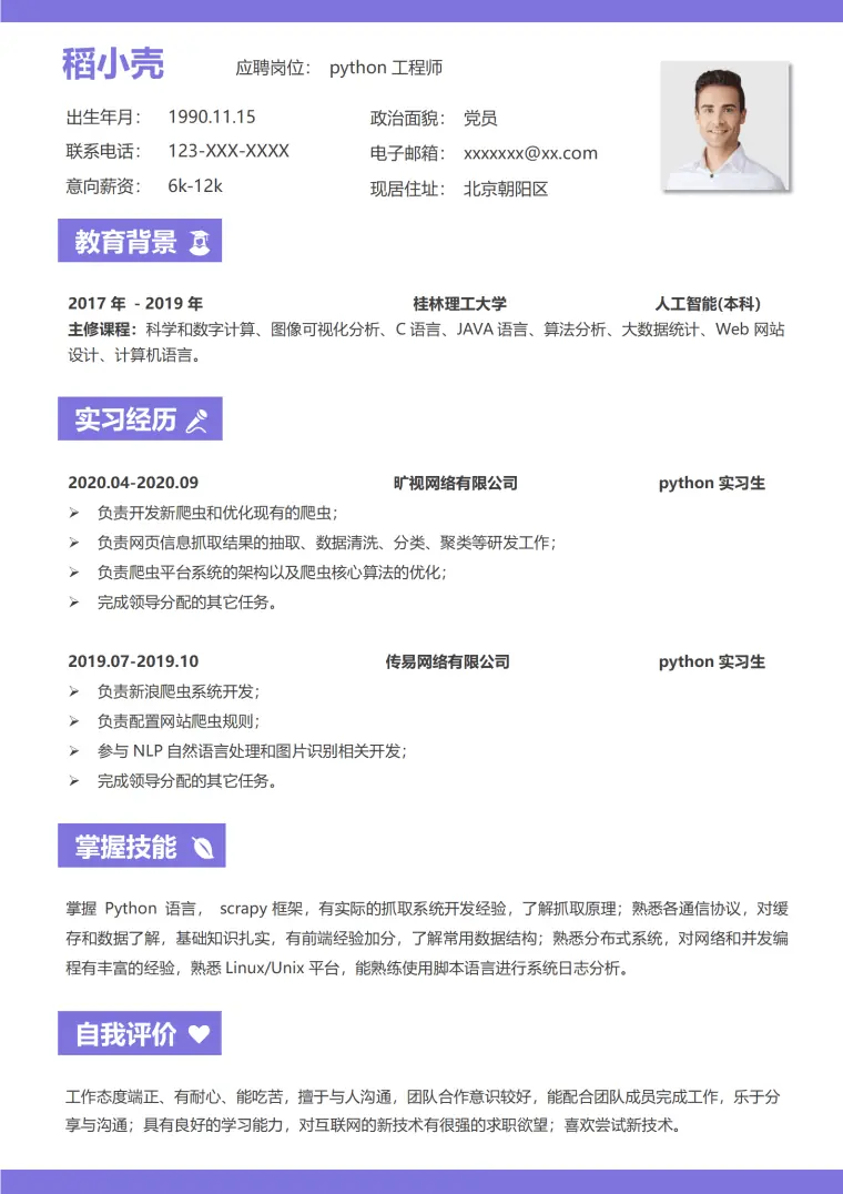 雅致蓝python工程师简历 Word 简历模板预览图