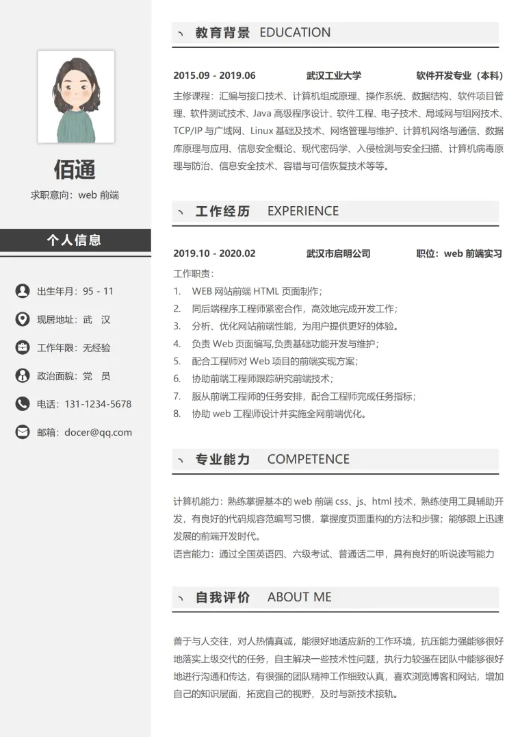 沉稳黑色Web前端无经验简历模板 Word 简历模板预览图