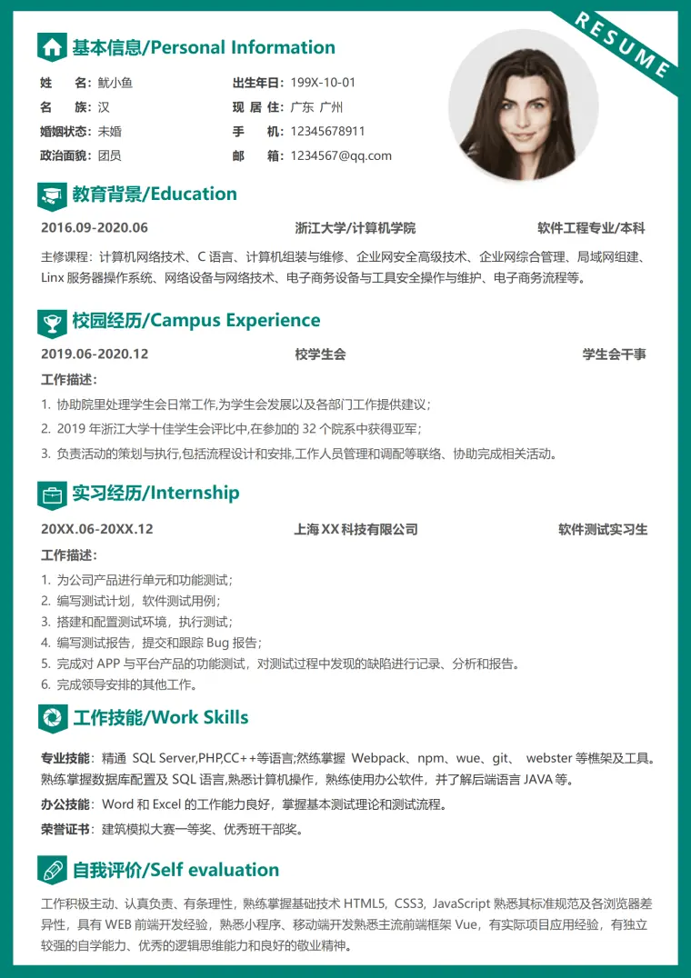 计算机专业通用简历 Word 简历模板预览图