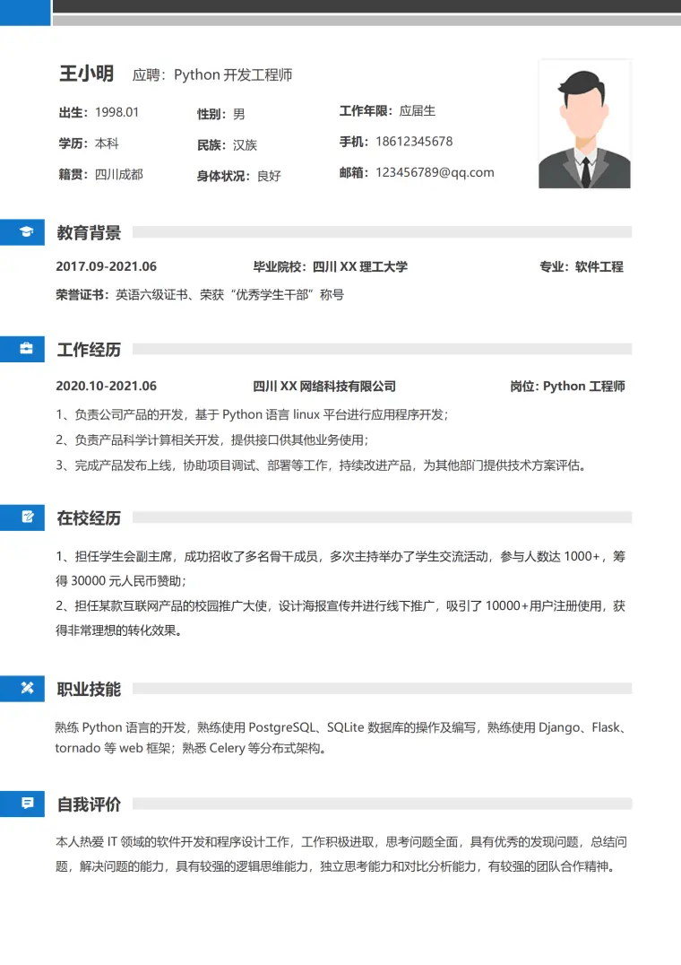 开发工程师应届生简历模板 Word 简历模板预览图
