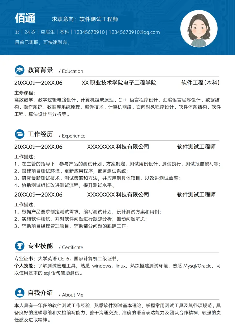 蓝色软件测试工程师简历模板 Word 简历模板预览图