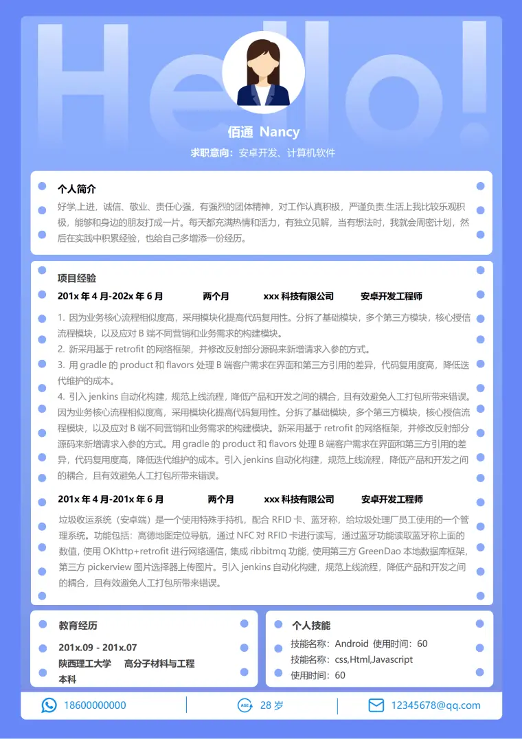 简约蓝色安卓开发6年经验简历模板 Word 简历模板预览图