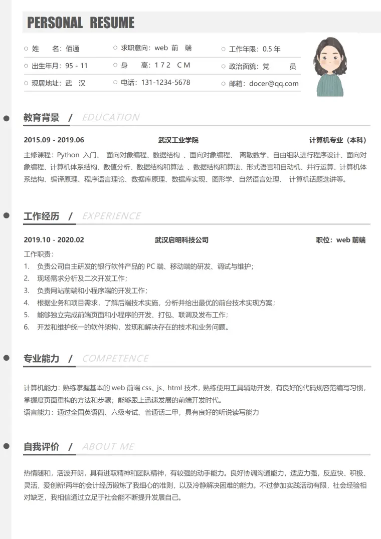 个性灰色Web前端1年以下经验简历模板 Word 简历模板预览图