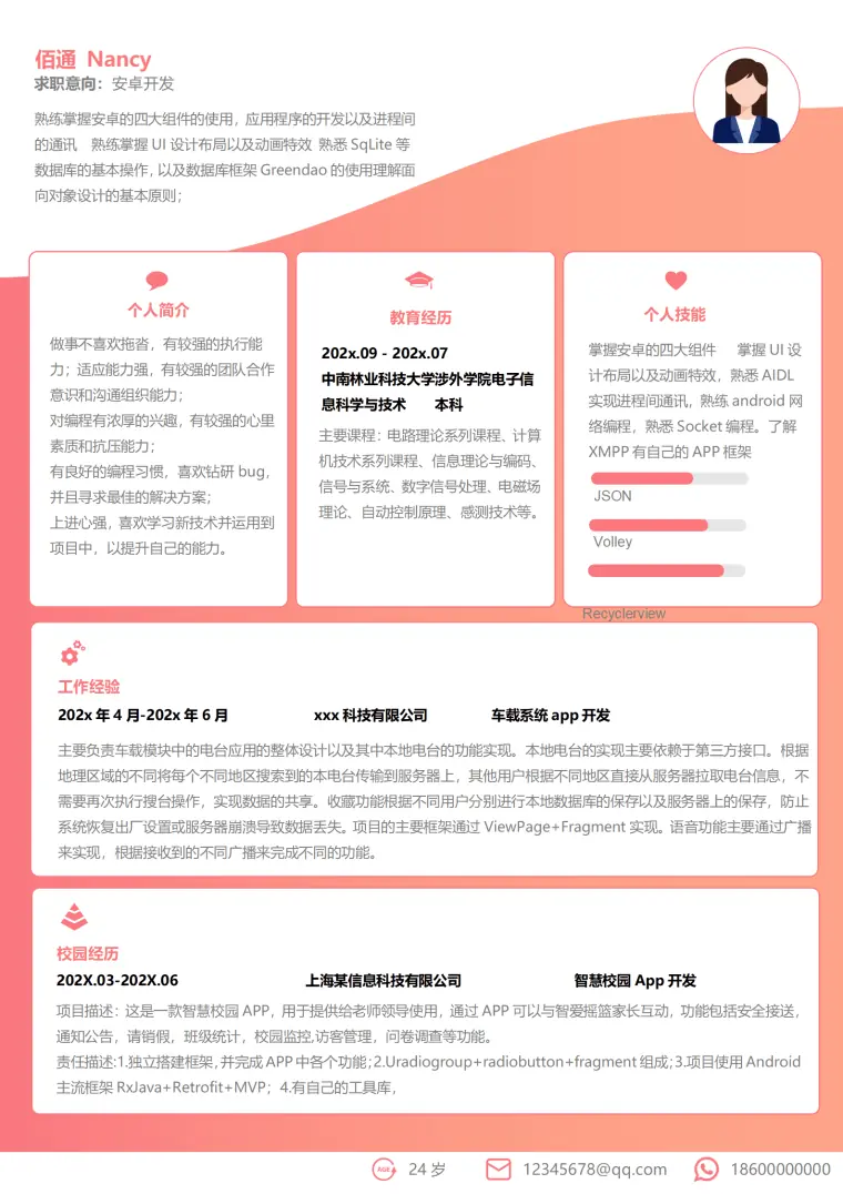 橘红渐变安卓开发一年经验简历模板 Word 简历模板预览图
