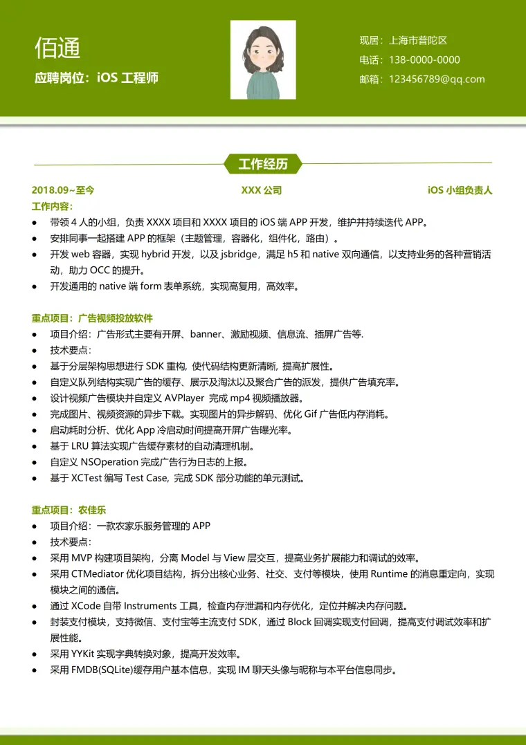 工程师3-5年经验绿色简历模板 Word 简历模板预览图