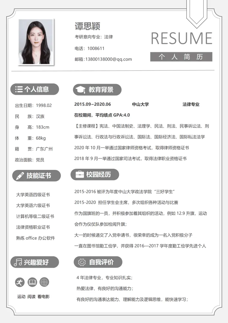 律师双语简历范本模板 Word 简历模板预览图