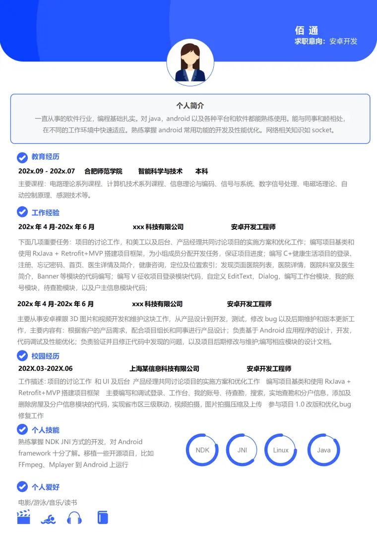 沉稳程序员1年经验简历模板 Word 简历模板预览图