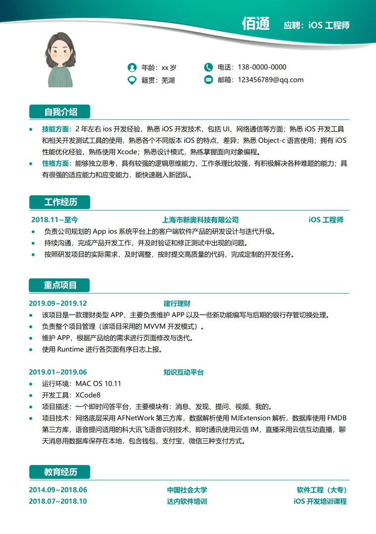 工程师1-3年经验绿色简历模板 Word 简历模板预览图