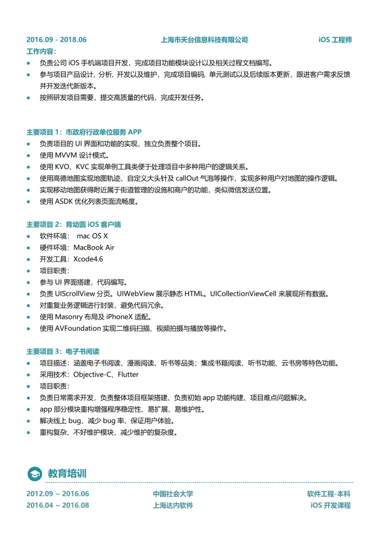 工程师3-5年经验极简风简历模板 Word 简历模板预览图