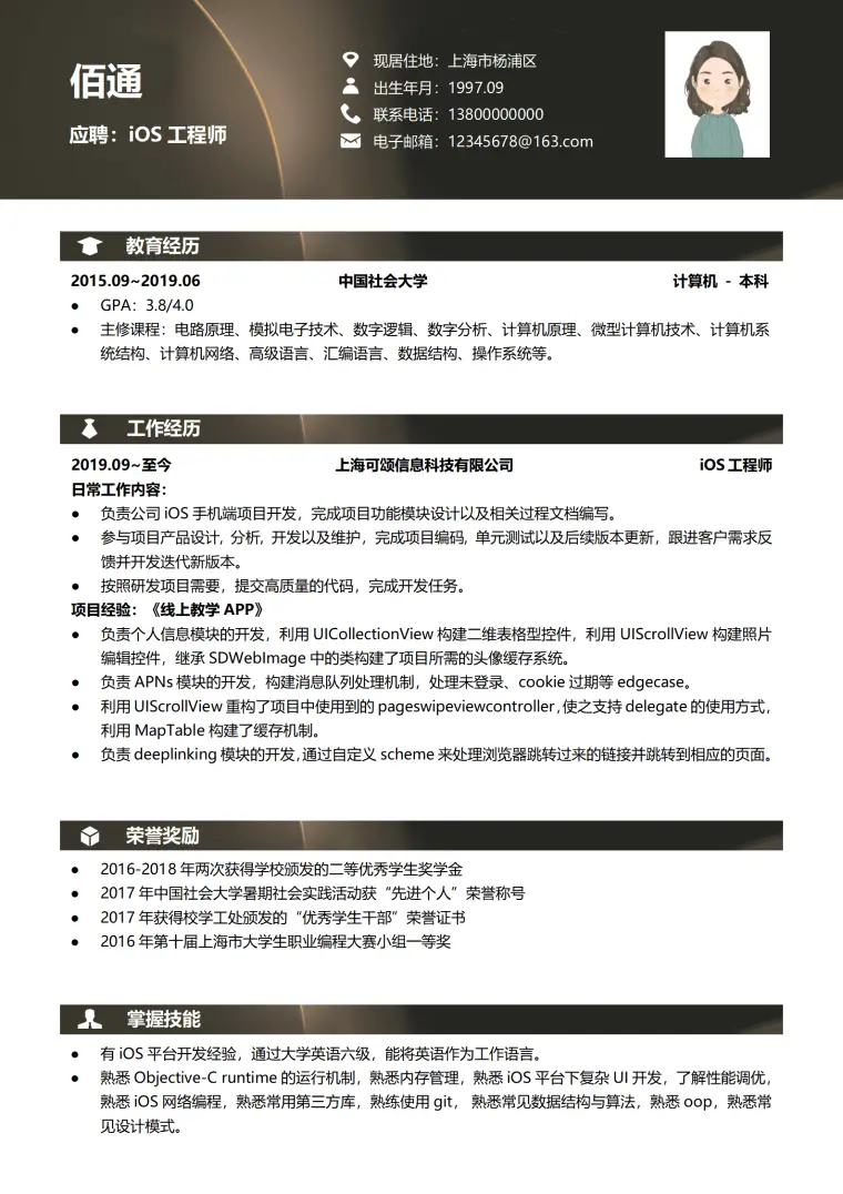 工程师1年以下经验科技黑金简历模板 Word 简历模板预览图