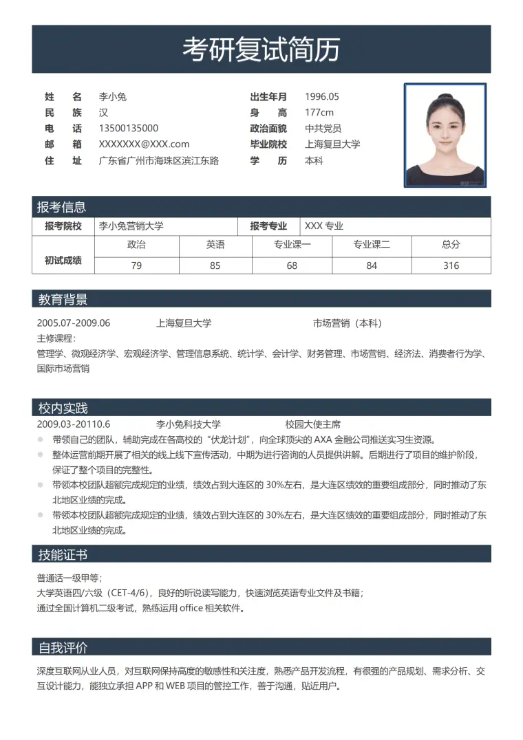 免费创意风格研究生简历模板设计 Word 简历模板预览图