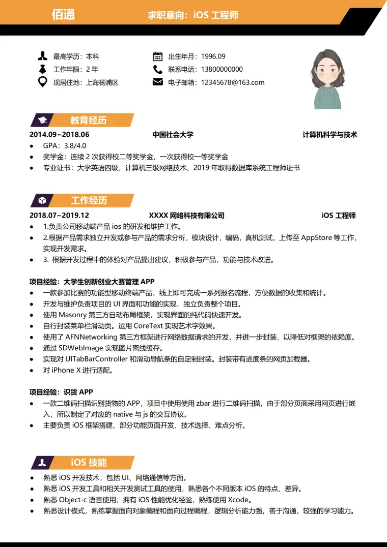 工程师1-3年经验黄黑色简历模板 Word 简历模板预览图