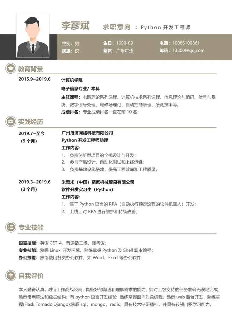 高端金色Python开发工程师1年以下经验简历模板 Word 简历模板预览图