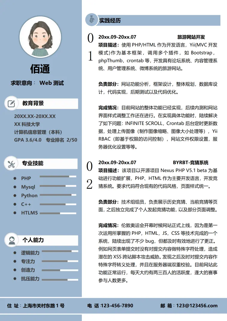 前端工程师个人求职简历模板 Word 简历模板预览图