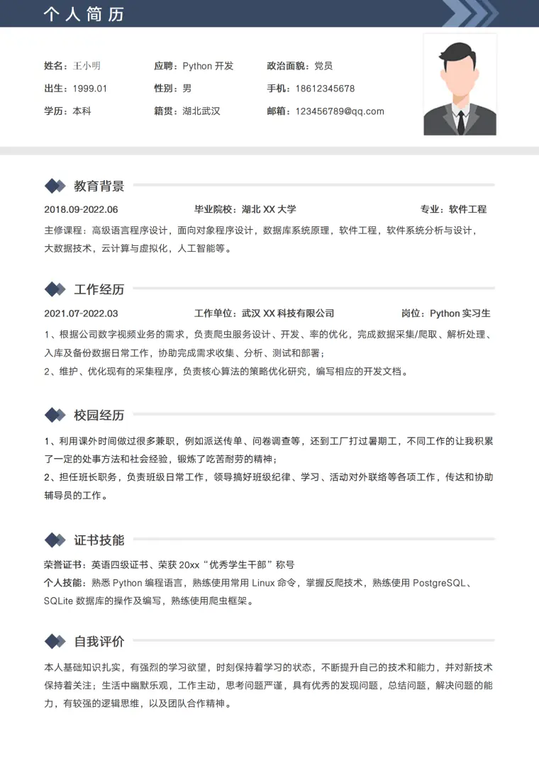 开发工程师简历模板 Word 简历模板预览图