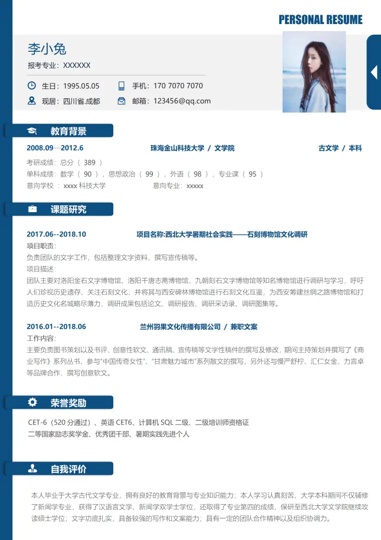 商务风格研究生简历模板免费 Word 简历模板预览图