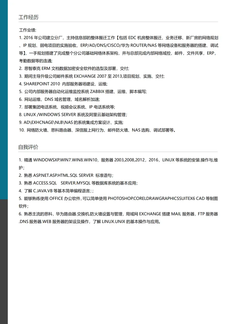 运维工程师5年以上经验简单简历 Word 简历模板预览图